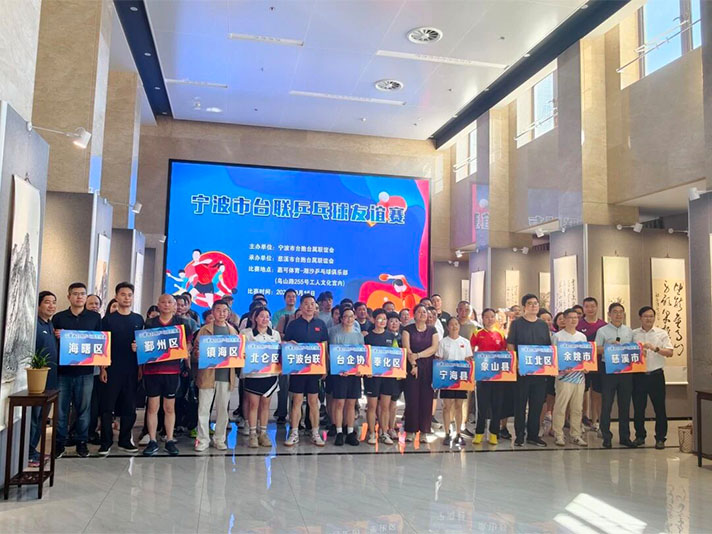 【活动速递】小球拉大手，开启两岸融合新篇章