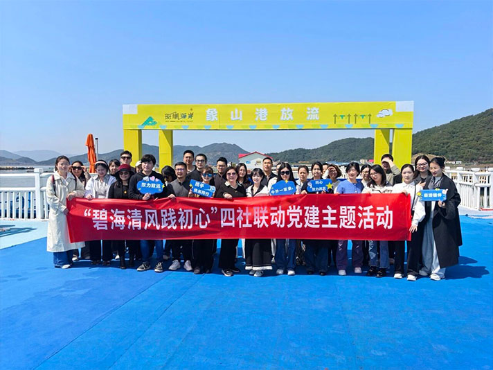 【活动速递】宁波市台协积极组织并参与 “碧海清风践初心 四社联动”党建廉洁主题活动